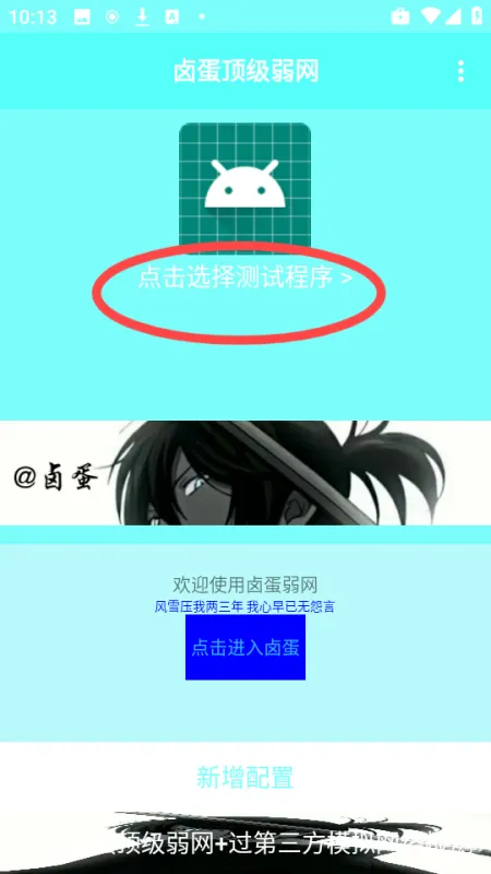 卤蛋顶级弱网参数配置稳定版怎么配置参数 卤蛋顶级弱网参数配置稳定版怎么配置参数