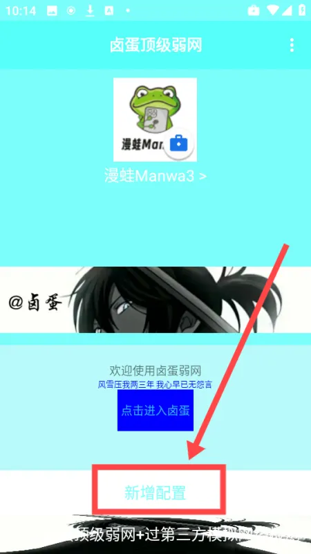 卤蛋顶级弱网参数配置稳定版怎么配置参数 卤蛋顶级弱网参数配置稳定版怎么配置参数
