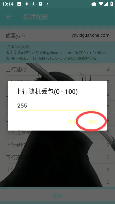 卤蛋顶级弱网参数配置稳定版怎么配置参数 卤蛋顶级弱网参数配置稳定版怎么配置参数