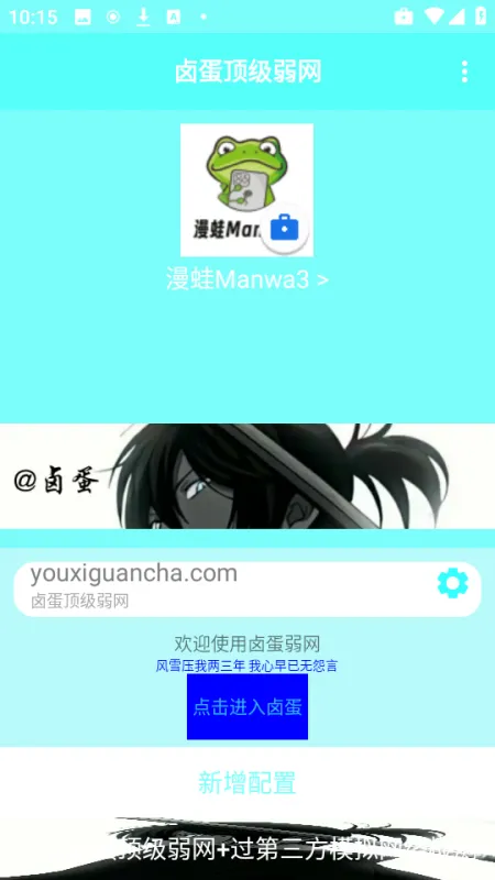 卤蛋顶级弱网参数配置稳定版怎么配置参数 卤蛋顶级弱网参数配置稳定版怎么配置参数