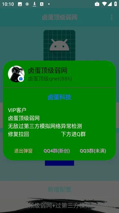 卤蛋顶级弱网参数配置稳定版截图2