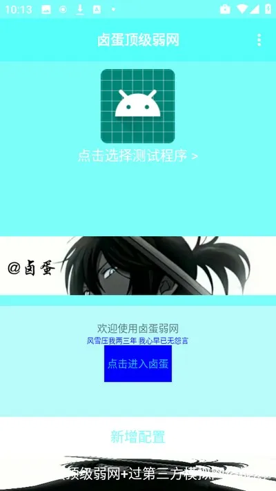 卤蛋顶级弱网参数配置稳定版截图3