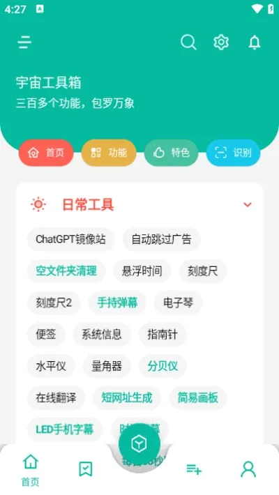 宇宙工具箱旧版截图1