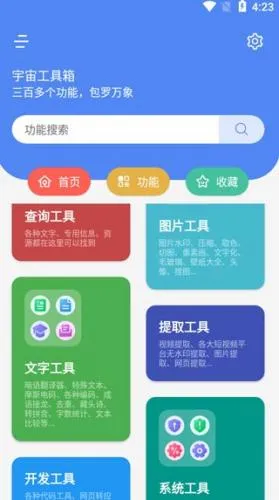 宇宙工具箱app官方版使用教程 宇宙工具箱app官方版使用教程