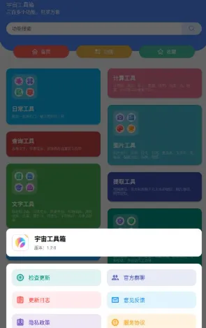 宇宙工具箱旧版 宇宙工具箱旧版