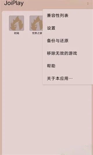 JoiPlay模拟器如何导入字体
