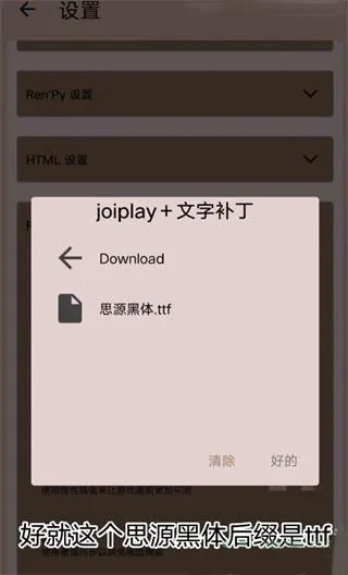 JoiPlay模拟器如何导入字体