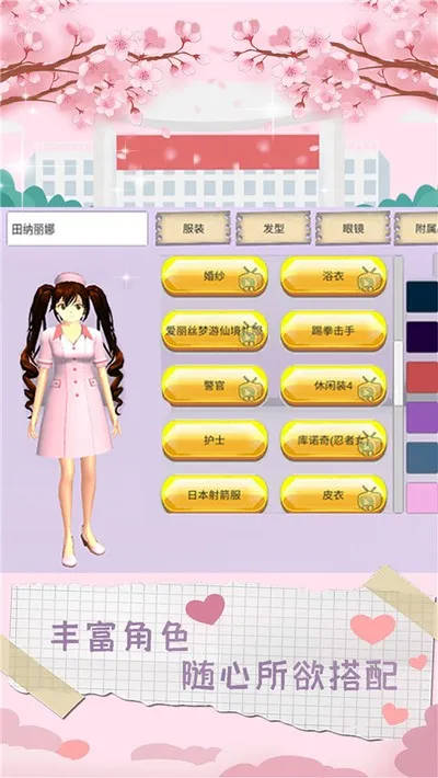 樱校模拟器2026最新版截图4