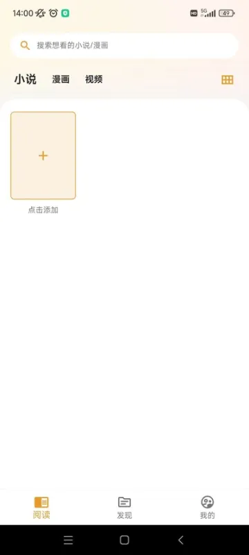 猫番阅读app官方完整版截图2