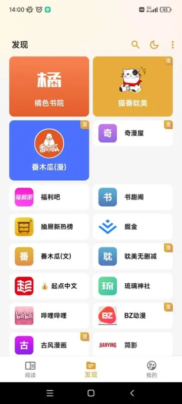 猫番阅读app官方完整版截图1