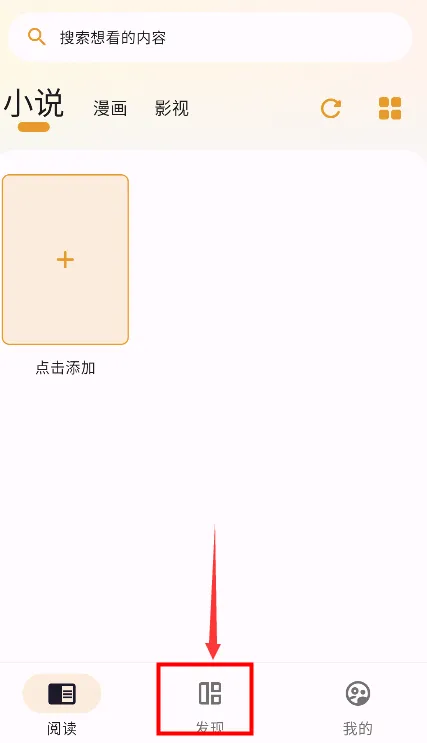 猫番阅读app官方完整版如何添加书源