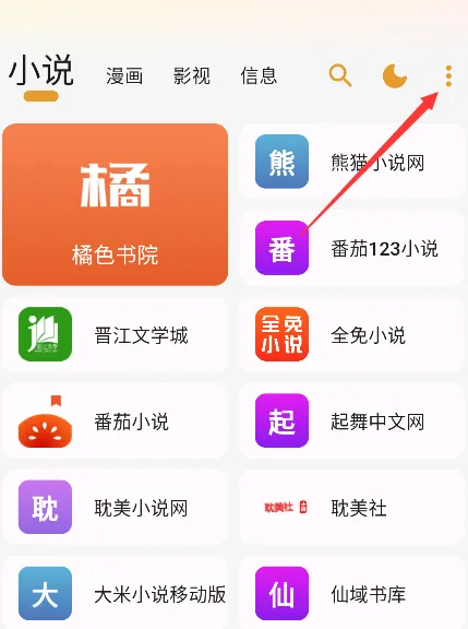 猫番阅读app官方完整版如何添加书源