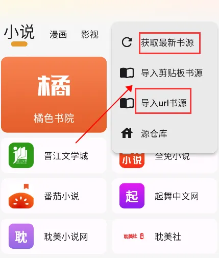 猫番阅读app官方完整版如何添加书源