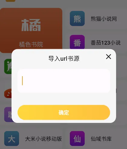 猫番阅读app官方完整版如何添加书源