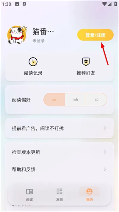 猫番阅读怎么注册