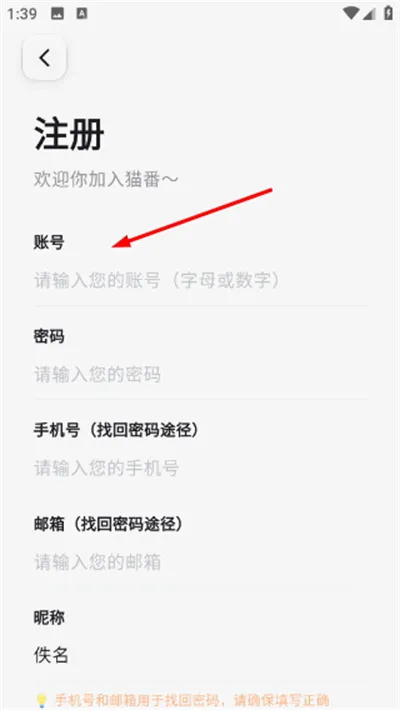 猫番阅读怎么注册