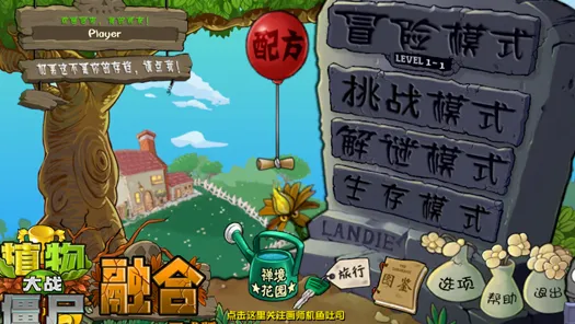 植物大战僵尸