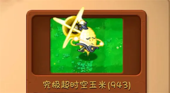 植物大战僵尸融合版游戏新增究极植物