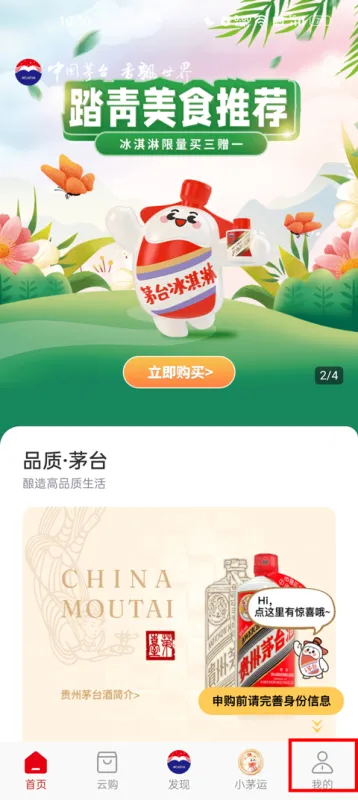 享约茅台app如何实名认证 享约茅台app如何实名认证