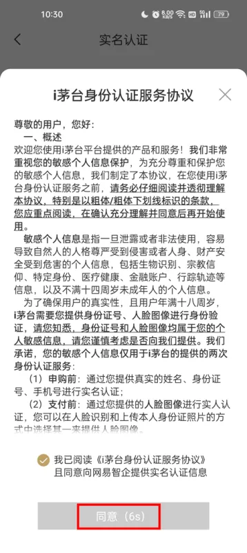 享约茅台app如何实名认证 享约茅台app如何实名认证