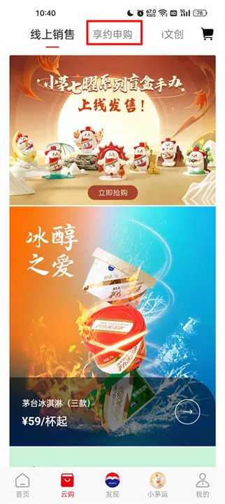 享约茅台app申购茅台操作指引 享约茅台app申购茅台操作指引
