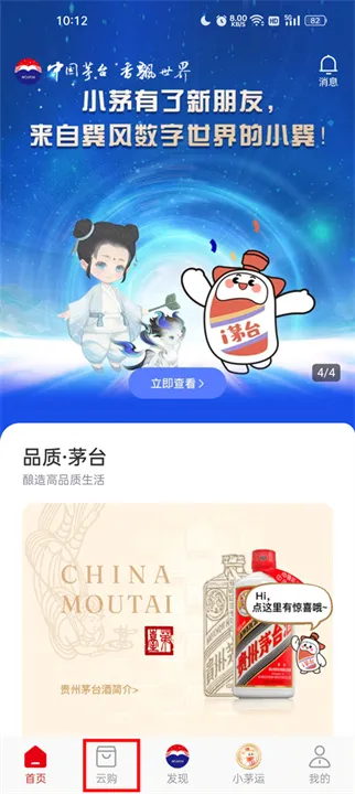享约茅台app申购茅台操作指引 享约茅台app申购茅台操作指引