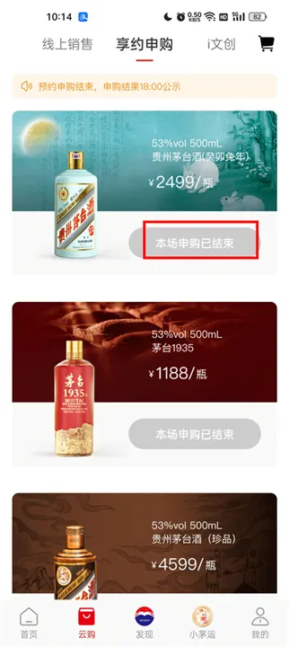 享约茅台app申购茅台操作指引 享约茅台app申购茅台操作指引
