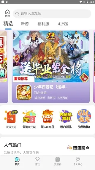 巴兔游戏福利盒子怎么用 巴兔游戏福利盒子怎么用