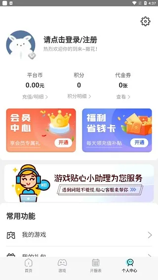 巴兔游戏福利盒子怎么用 巴兔游戏福利盒子怎么用