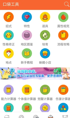 口袋图鉴2.1版