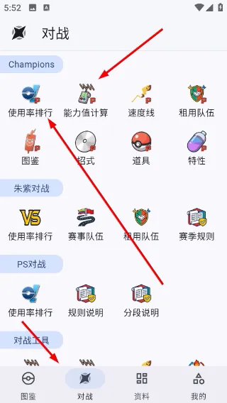 口袋图鉴怎么查看使用率数据