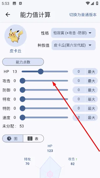 口袋图鉴怎么查看使用率数据