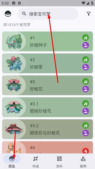 口袋图鉴怎么搜索图鉴