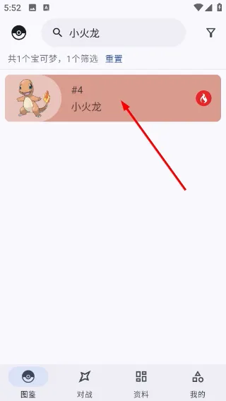 口袋图鉴怎么搜索图鉴