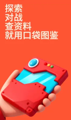 口袋图鉴官方版