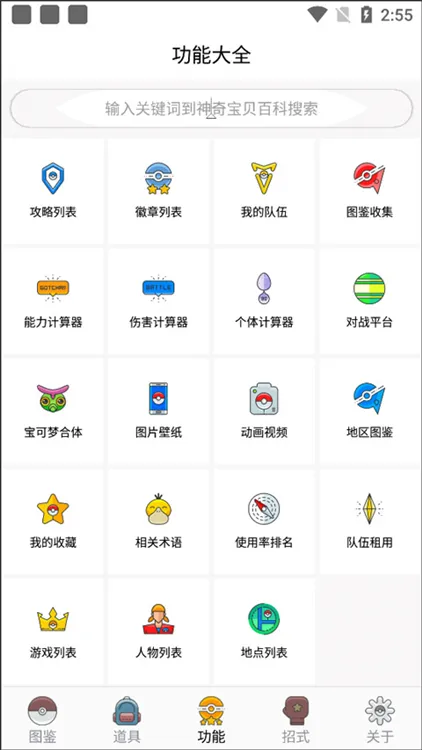 口袋图鉴官方版如何使用