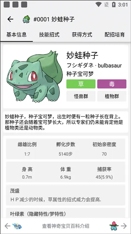 口袋图鉴官方版如何使用