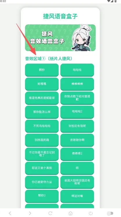 纸片人捷风语音盒免广告版怎么用 纸片人捷风语音盒免广告版怎么用