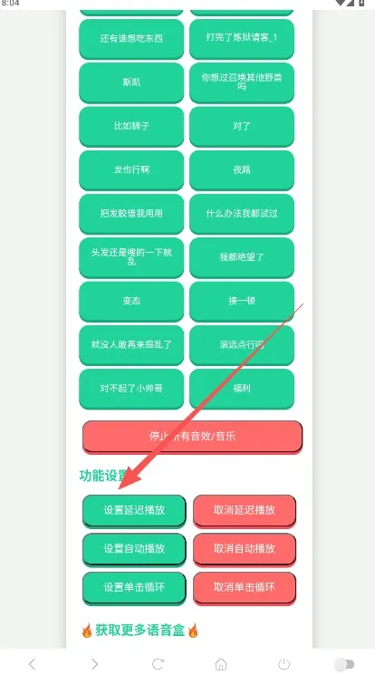 纸片人捷风语音盒免广告版怎么用 纸片人捷风语音盒免广告版怎么用
