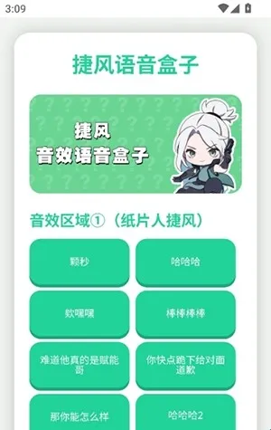 纸片人捷风语音盒免广告版怎么开启悬浮窗 纸片人捷风语音盒免广告版怎么开启悬浮窗