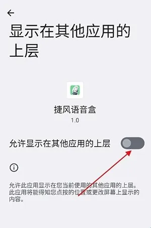 纸片人捷风语音盒免广告版怎么开启悬浮窗 纸片人捷风语音盒免广告版怎么开启悬浮窗