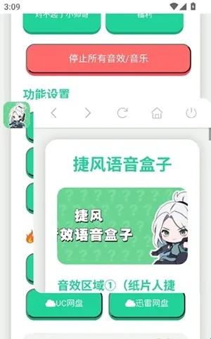 纸片人捷风语音盒免广告版怎么开启悬浮窗 纸片人捷风语音盒免广告版怎么开启悬浮窗