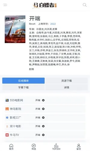 白嫖者联盟怎么下载电影 白嫖者联盟怎么下载电影