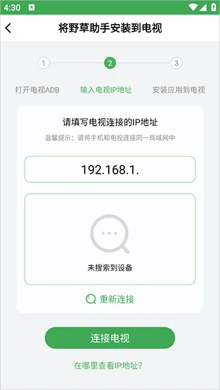 野草助手2026最新版怎么得用口令安装应用到电视上 野草助手2026最新版怎么得用口令安装应用到电视上