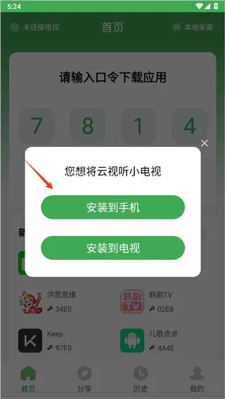 野草助手2026最新版怎么得用口令安装应用到电视上 野草助手2026最新版怎么得用口令安装应用到电视上