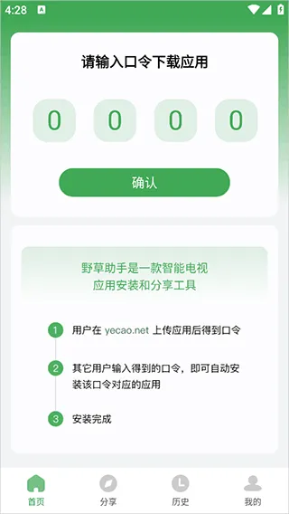 野草助手2026最新版怎么得用口令安装应用到电视上 野草助手2026最新版怎么得用口令安装应用到电视上