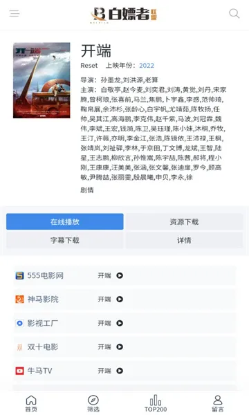 白嫖者联盟怎么下载电影 白嫖者联盟怎么下载电影