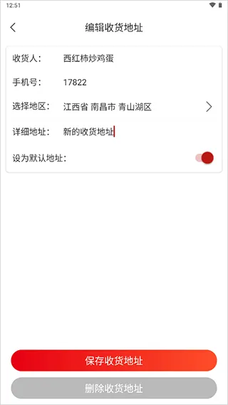 五粮液新零售平台官方版怎么修改收货地址