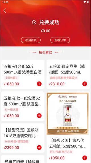 五粮液新零售app官方版抽奖活动