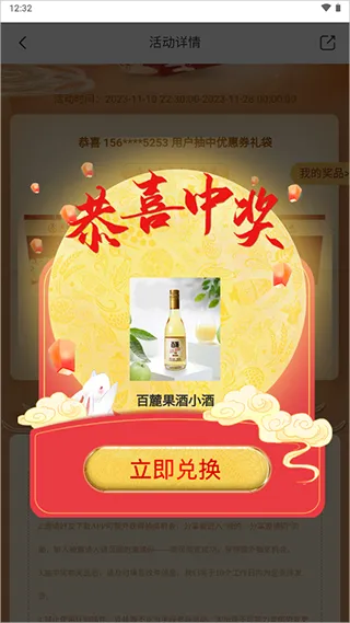 五粮液新零售app官方版抽奖活动